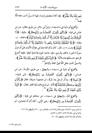 الدر المنثور في التفسير بالمأثور للإمام السيوطي 4