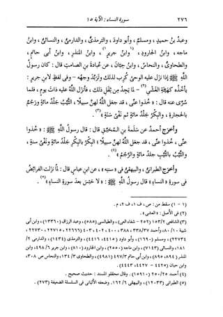 الدر المنثور في التفسير بالمأثور للإمام السيوطي 4