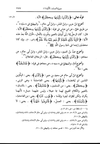 الدر المنثور في التفسير بالمأثور للإمام السيوطي 4