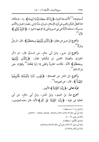 الدر المنثور في التفسير بالمأثور للإمام السيوطي 4