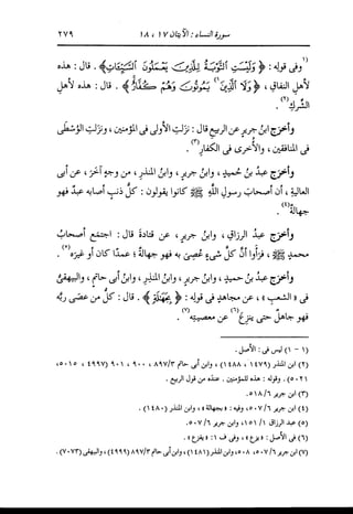 الدر المنثور في التفسير بالمأثور للإمام السيوطي 4