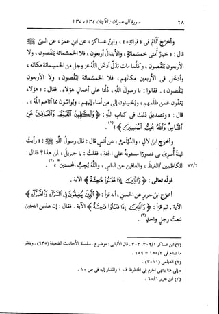 الدر المنثور في التفسير بالمأثور للإمام السيوطي 4