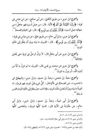 الدر المنثور في التفسير بالمأثور للإمام السيوطي 4