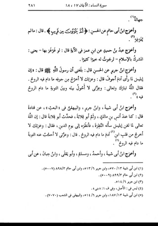 الدر المنثور في التفسير بالمأثور للإمام السيوطي 4