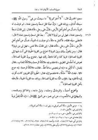 الدر المنثور في التفسير بالمأثور للإمام السيوطي 4