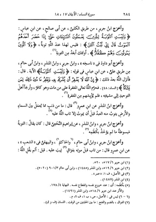 الدر المنثور في التفسير بالمأثور للإمام السيوطي 4