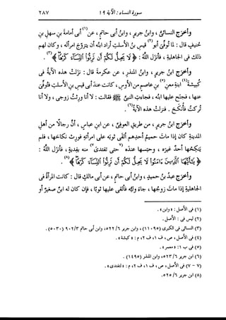 الدر المنثور في التفسير بالمأثور للإمام السيوطي 4