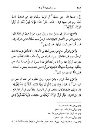 الدر المنثور في التفسير بالمأثور للإمام السيوطي 4
