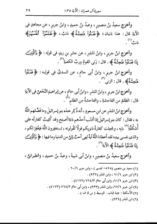 الدر المنثور في التفسير بالمأثور للإمام السيوطي 4
