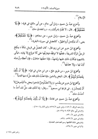 الدر المنثور في التفسير بالمأثور للإمام السيوطي 4