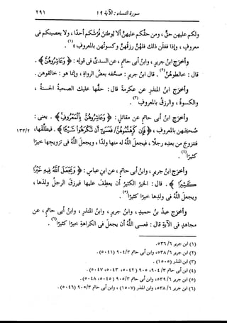 الدر المنثور في التفسير بالمأثور للإمام السيوطي 4