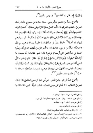 الدر المنثور في التفسير بالمأثور للإمام السيوطي 4