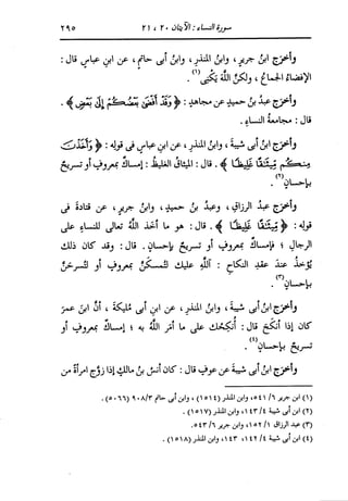 الدر المنثور في التفسير بالمأثور للإمام السيوطي 4