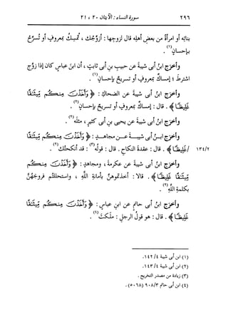 الدر المنثور في التفسير بالمأثور للإمام السيوطي 4