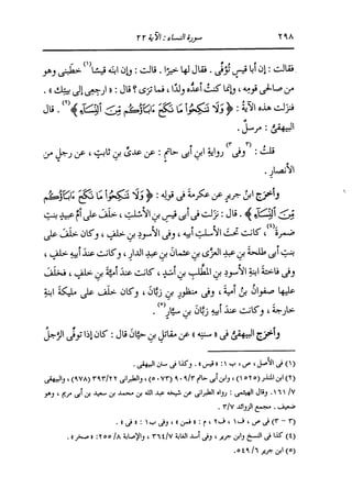 الدر المنثور في التفسير بالمأثور للإمام السيوطي 4