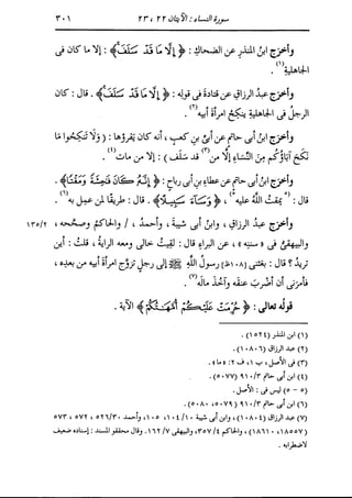 الدر المنثور في التفسير بالمأثور للإمام السيوطي 4