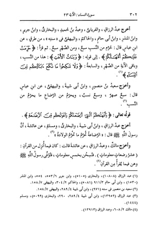 الدر المنثور في التفسير بالمأثور للإمام السيوطي 4