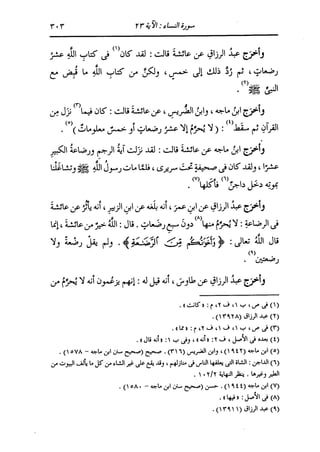 الدر المنثور في التفسير بالمأثور للإمام السيوطي 4