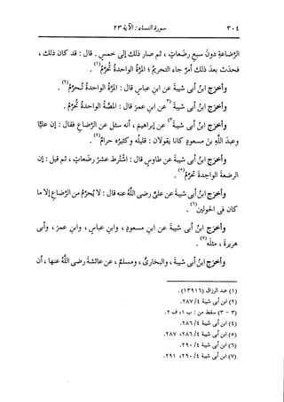 الدر المنثور في التفسير بالمأثور للإمام السيوطي 4