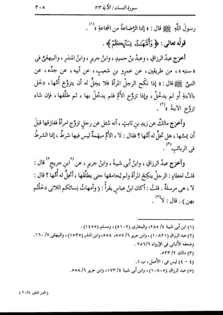 الدر المنثور في التفسير بالمأثور للإمام السيوطي 4