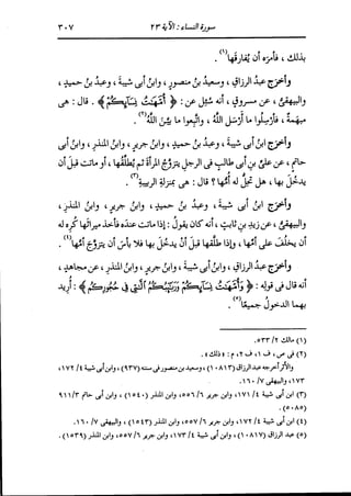 الدر المنثور في التفسير بالمأثور للإمام السيوطي 4
