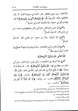 الدر المنثور في التفسير بالمأثور للإمام السيوطي 4
