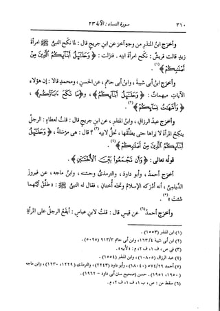 الدر المنثور في التفسير بالمأثور للإمام السيوطي 4