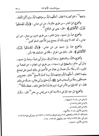 الدر المنثور في التفسير بالمأثور للإمام السيوطي 4