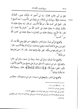 الدر المنثور في التفسير بالمأثور للإمام السيوطي 4