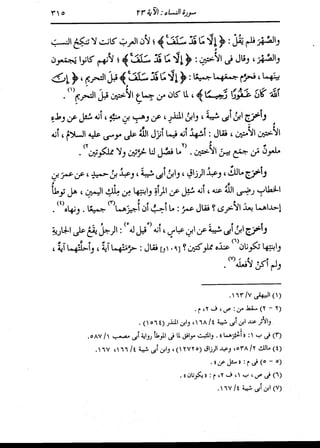 الدر المنثور في التفسير بالمأثور للإمام السيوطي 4