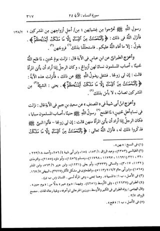 الدر المنثور في التفسير بالمأثور للإمام السيوطي 4