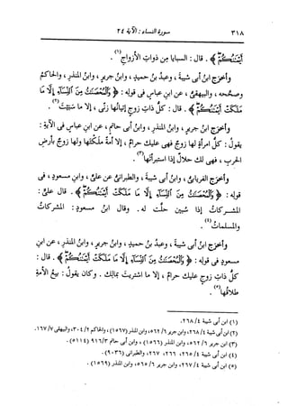 الدر المنثور في التفسير بالمأثور للإمام السيوطي 4