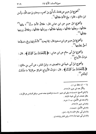 الدر المنثور في التفسير بالمأثور للإمام السيوطي 4