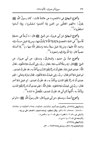 الدر المنثور في التفسير بالمأثور للإمام السيوطي 4