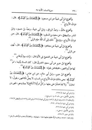 الدر المنثور في التفسير بالمأثور للإمام السيوطي 4
