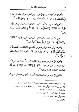 الدر المنثور في التفسير بالمأثور للإمام السيوطي 4