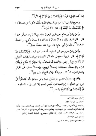 الدر المنثور في التفسير بالمأثور للإمام السيوطي 4