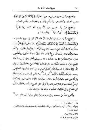 الدر المنثور في التفسير بالمأثور للإمام السيوطي 4