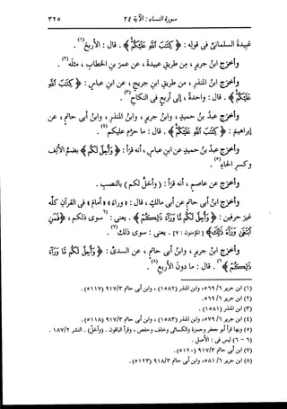 الدر المنثور في التفسير بالمأثور للإمام السيوطي 4