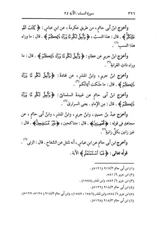 الدر المنثور في التفسير بالمأثور للإمام السيوطي 4