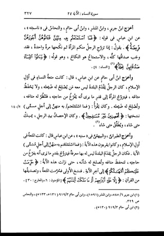 الدر المنثور في التفسير بالمأثور للإمام السيوطي 4