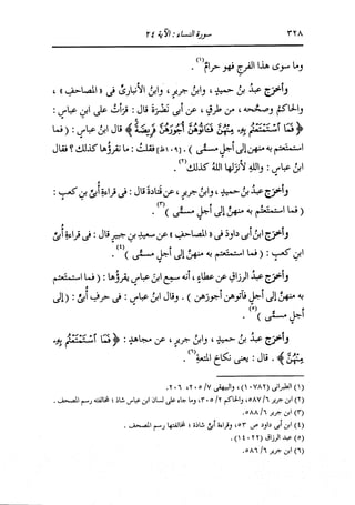 الدر المنثور في التفسير بالمأثور للإمام السيوطي 4