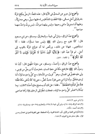 الدر المنثور في التفسير بالمأثور للإمام السيوطي 4