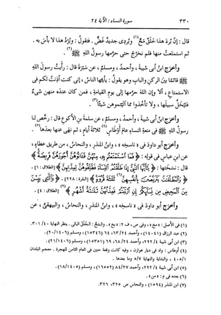 الدر المنثور في التفسير بالمأثور للإمام السيوطي 4