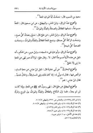 الدر المنثور في التفسير بالمأثور للإمام السيوطي 4