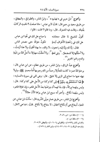 الدر المنثور في التفسير بالمأثور للإمام السيوطي 4