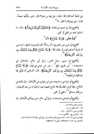 الدر المنثور في التفسير بالمأثور للإمام السيوطي 4