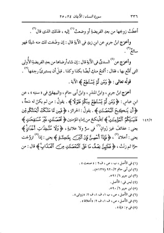 الدر المنثور في التفسير بالمأثور للإمام السيوطي 4