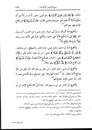 الدر المنثور في التفسير بالمأثور للإمام السيوطي 4