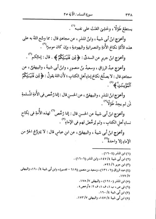 الدر المنثور في التفسير بالمأثور للإمام السيوطي 4